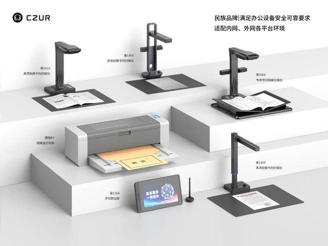 喜訊 | 成者CZUR連續(xù)兩年入選“信創(chuàng)外設(shè)驅(qū)動(dòng)企業(yè)前十”，持續(xù)引領(lǐng)行業(yè)創(chuàng)新