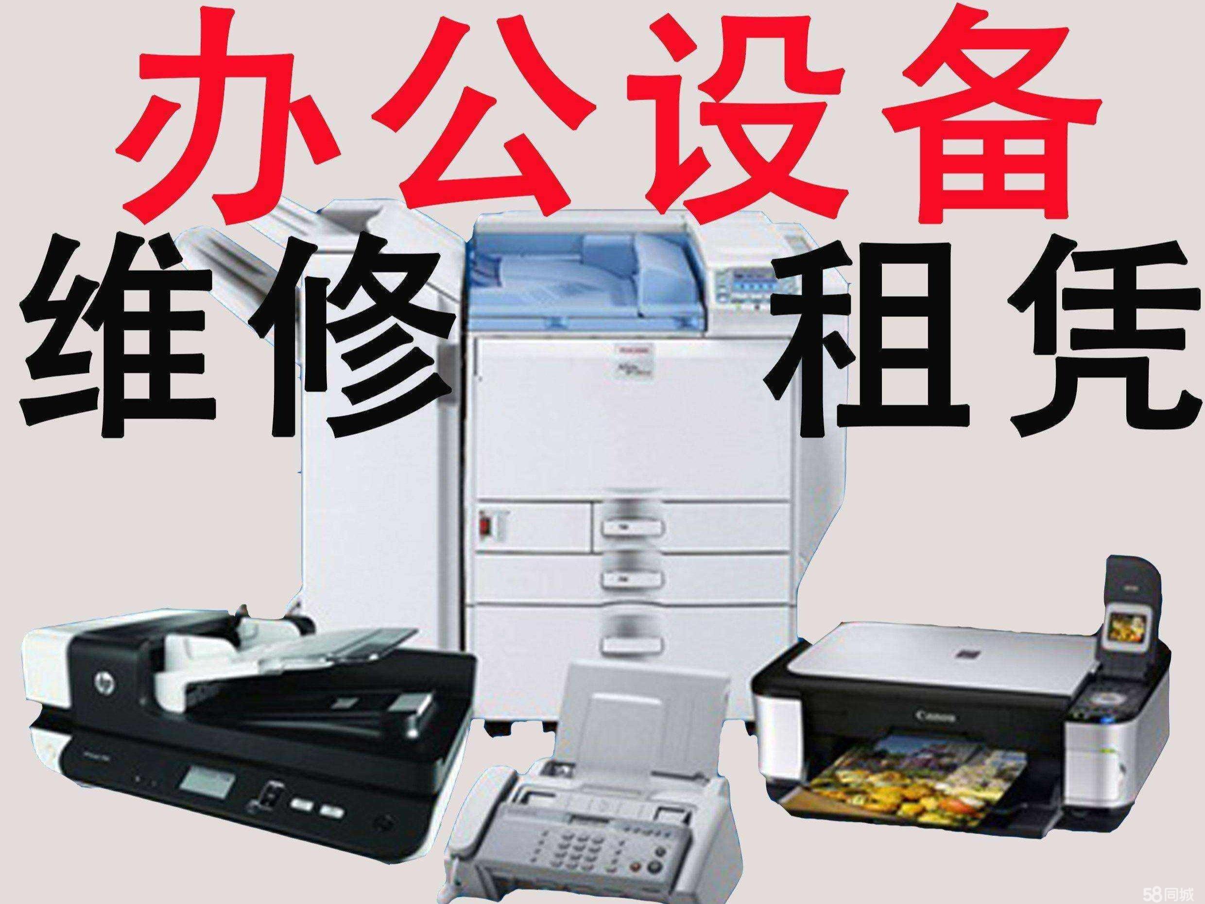 打印機租賃 58同城商務服務網引領辦公設備高效共享新趨勢